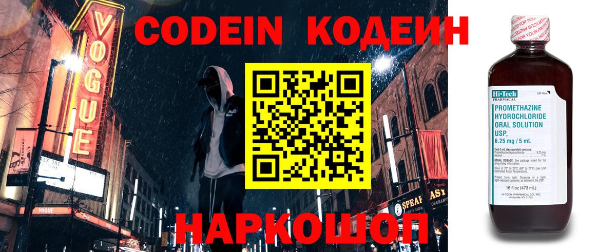 Кодеин напиток Lean (лин)  Кодеин Purple Drank  Вход с VPN  Выкса 