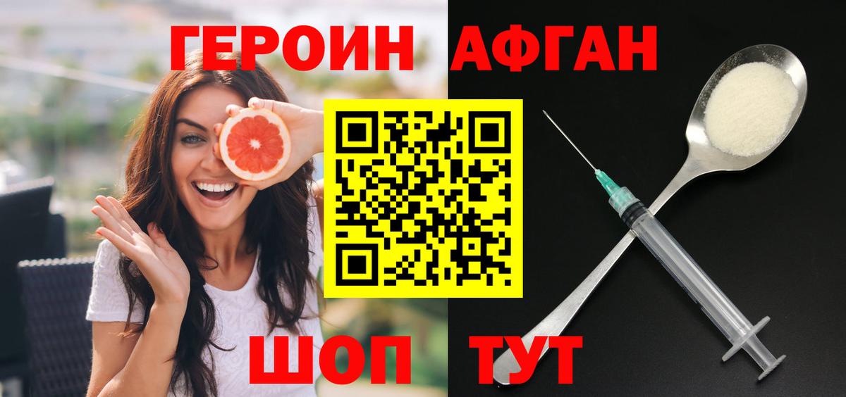 Героин Афган  Вход с VPN  ГЕРОИН  Выкса 