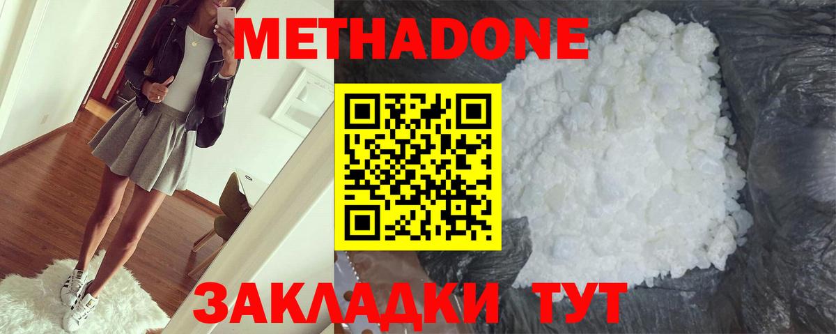 Метадон VHQ  Вход с VPN  даркнет состав  мега ТОР  Выкса  Метадон кристалл 